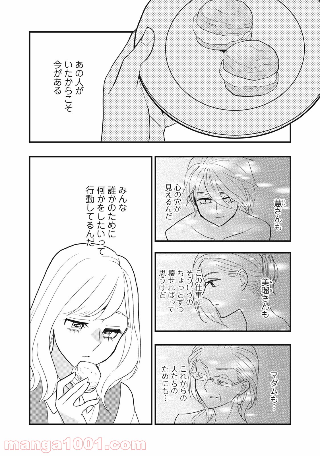 愛されてもいいんだよ 第9話 - Page 22