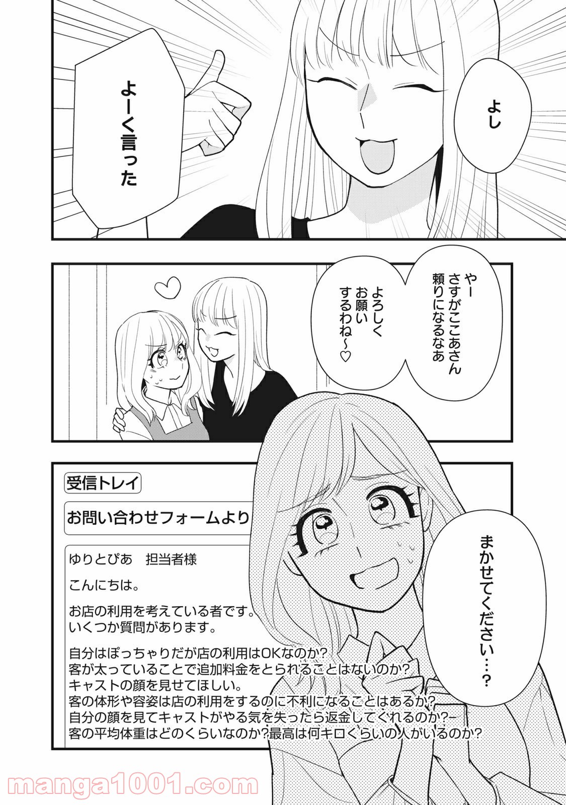 愛されてもいいんだよ 第9話 - Page 24