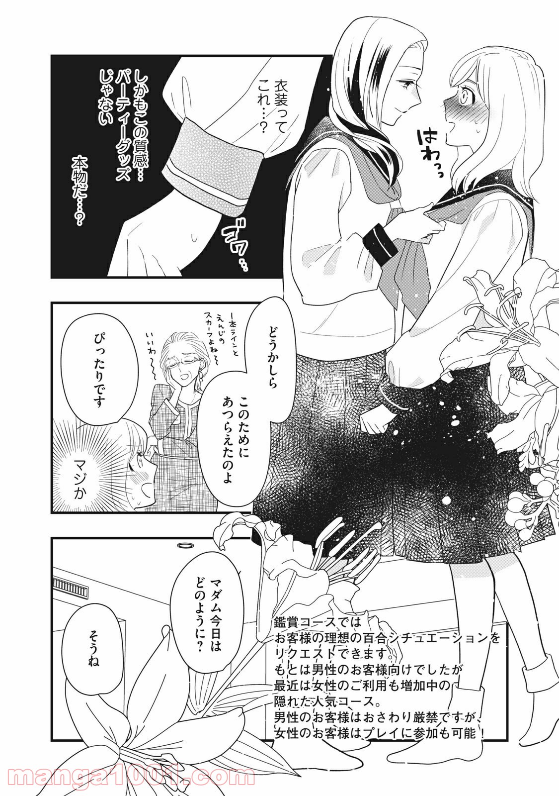 愛されてもいいんだよ 第9話 - Page 4