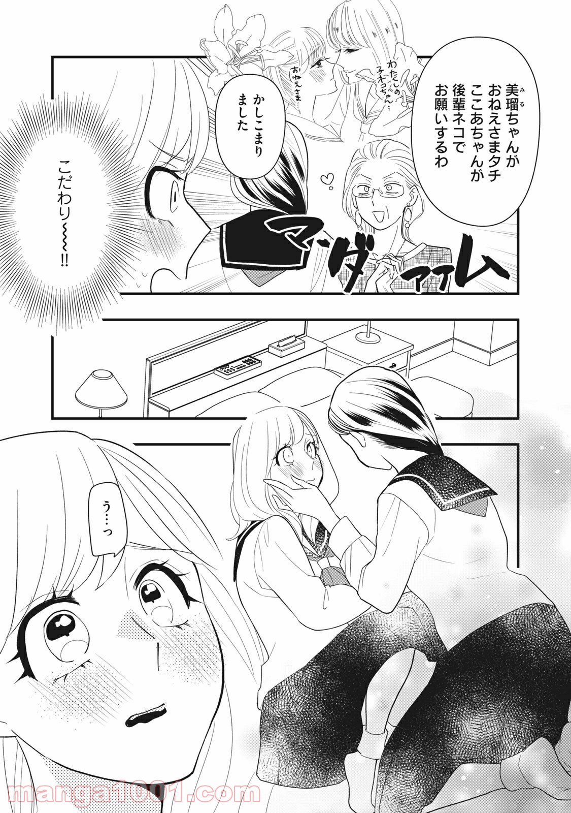 愛されてもいいんだよ 第9話 - Page 5