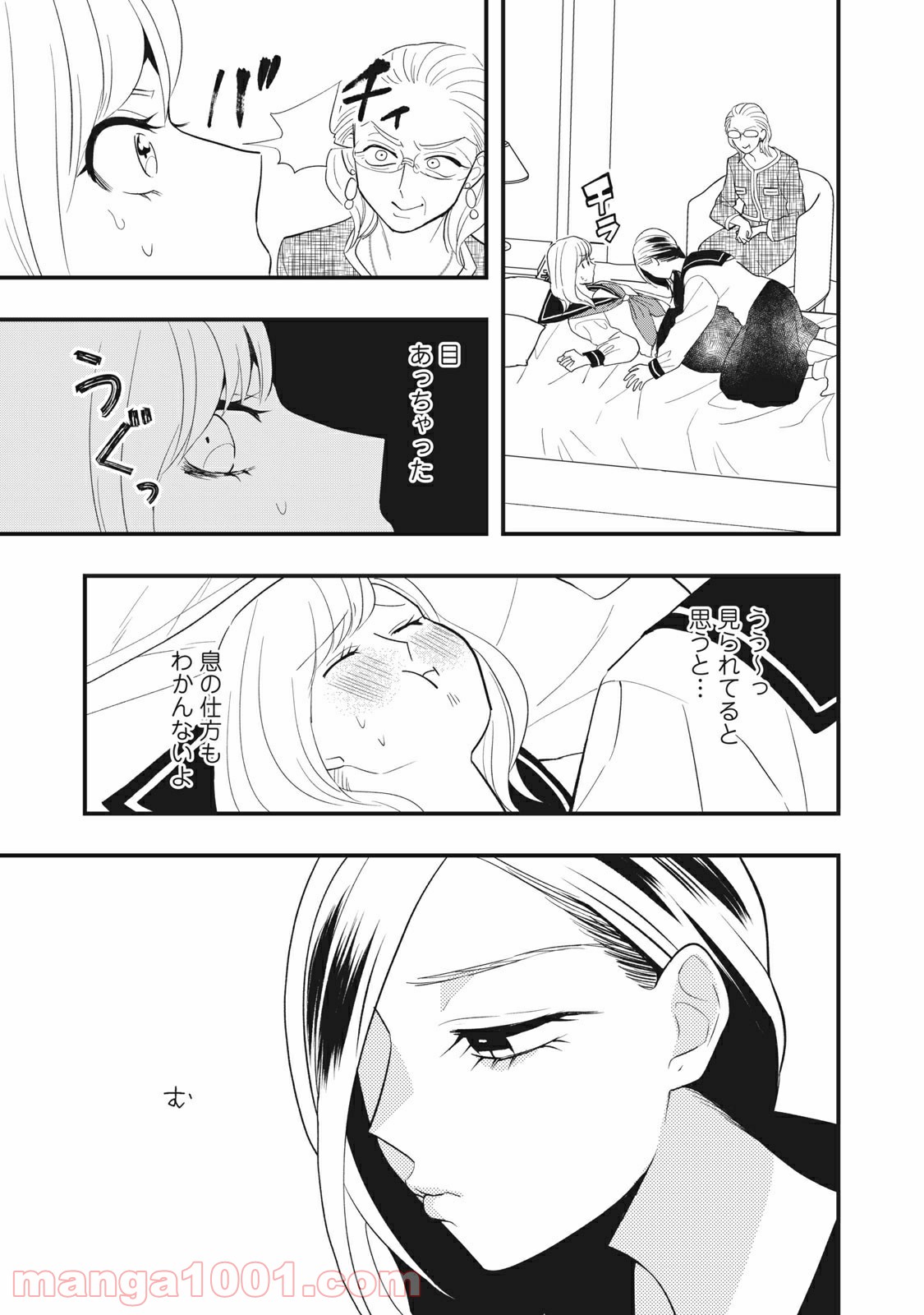 愛されてもいいんだよ 第9話 - Page 7