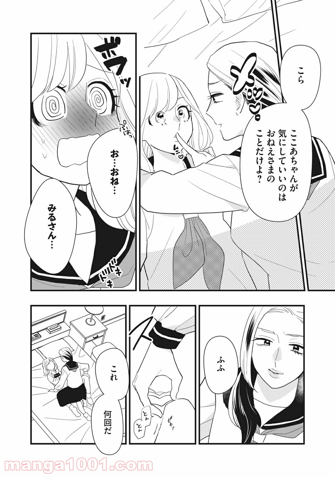 愛されてもいいんだよ 第9話 - Page 8