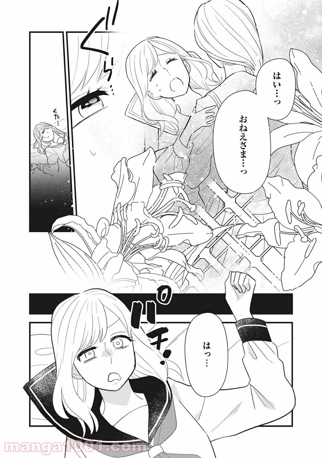 愛されてもいいんだよ 第9話 - Page 10