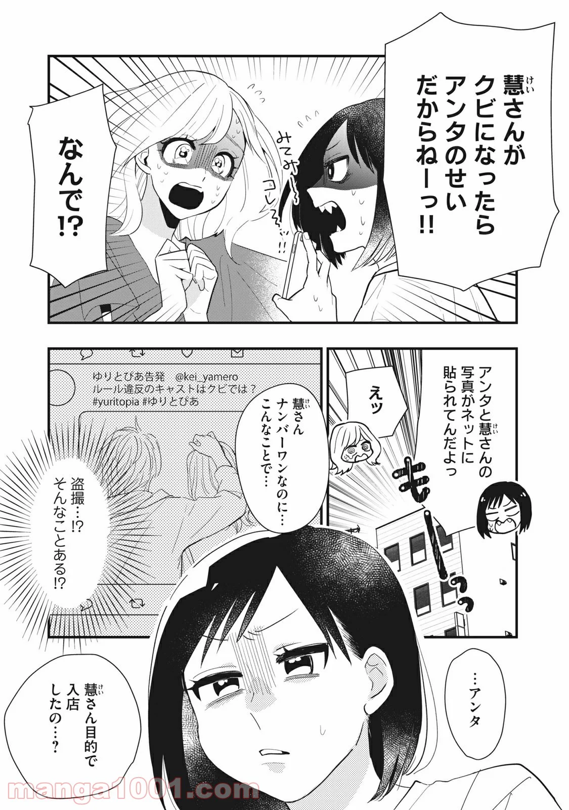 愛されてもいいんだよ - 第6話 - Page 1