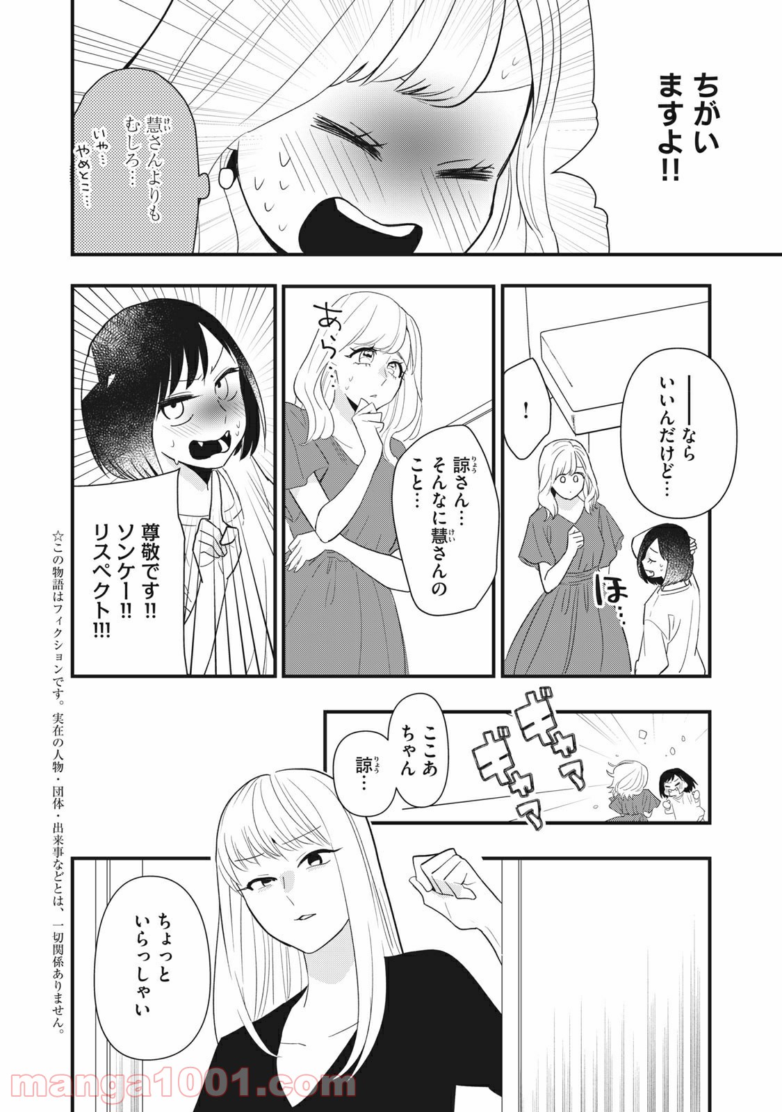 愛されてもいいんだよ - 第6話 - Page 2