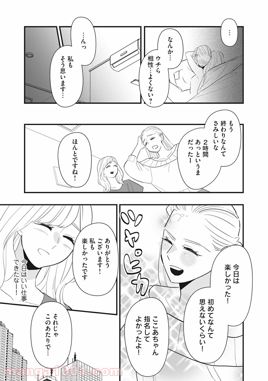 愛されてもいいんだよ 第6話 - Page 11