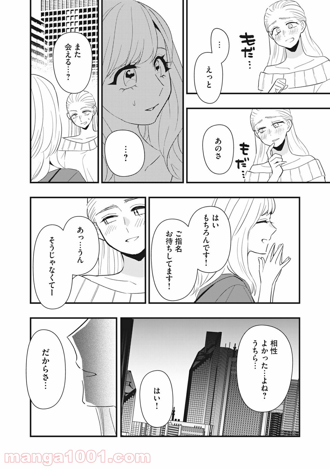 愛されてもいいんだよ 第6話 - Page 12