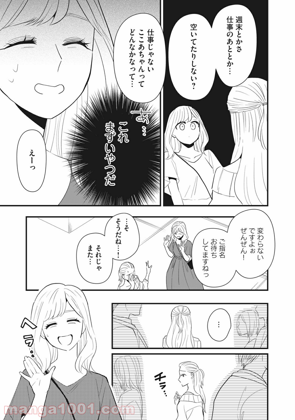 愛されてもいいんだよ 第6話 - Page 13