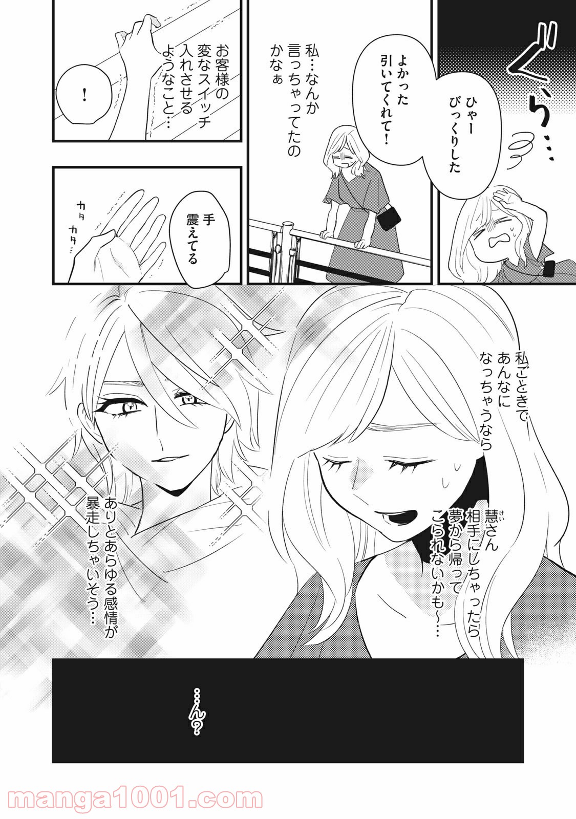 愛されてもいいんだよ 第6話 - Page 14