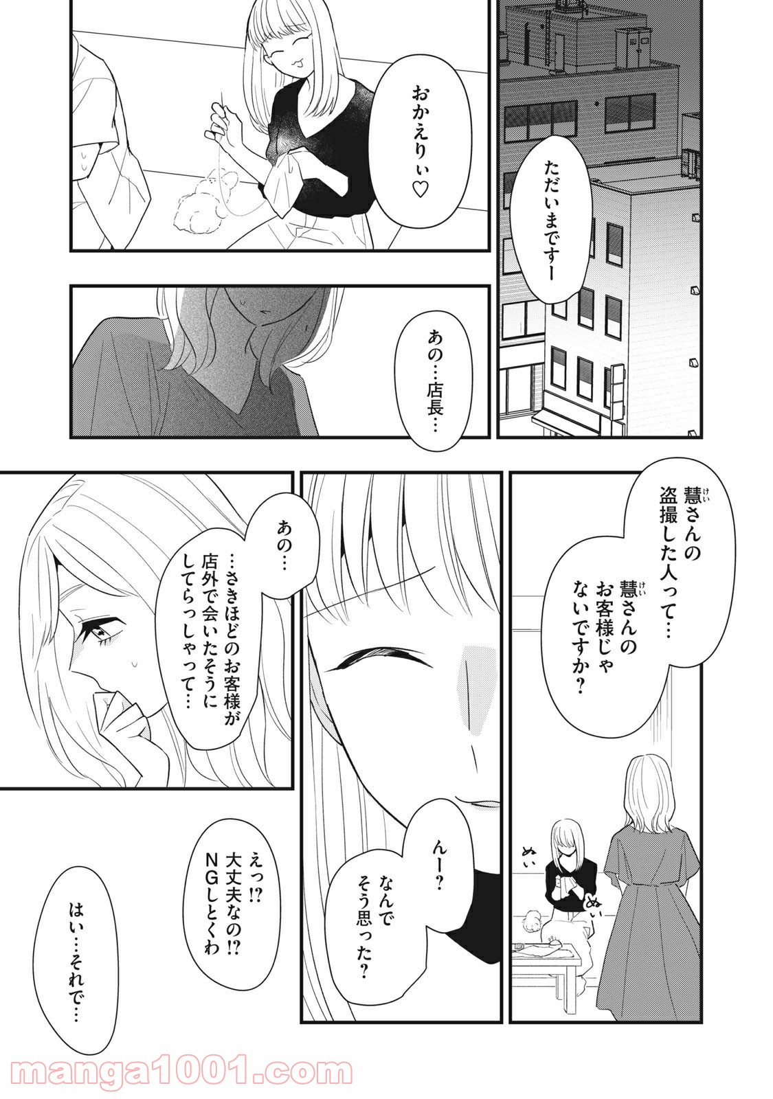 愛されてもいいんだよ 第6話 - Page 15