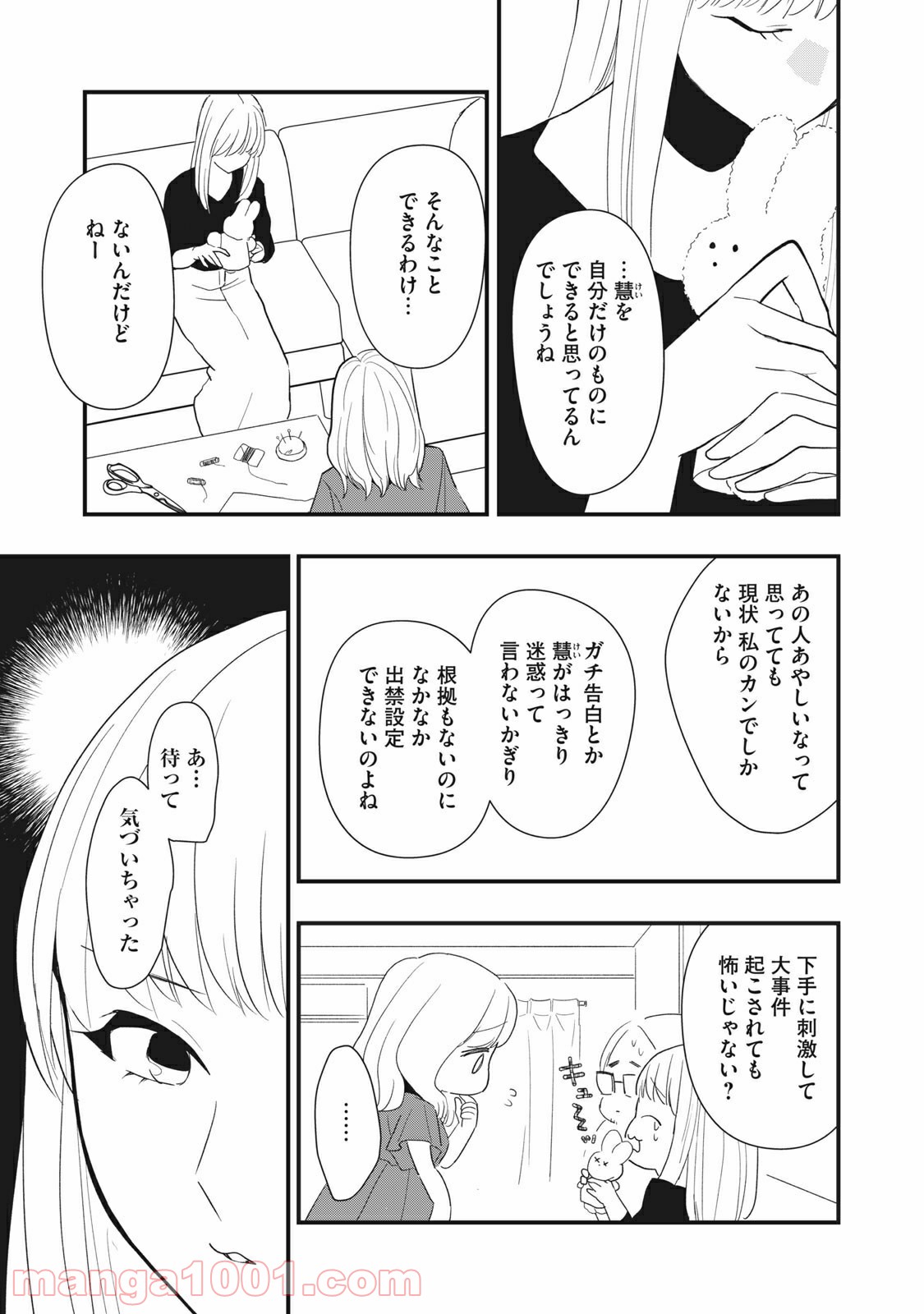 愛されてもいいんだよ - 第6話 - Page 17