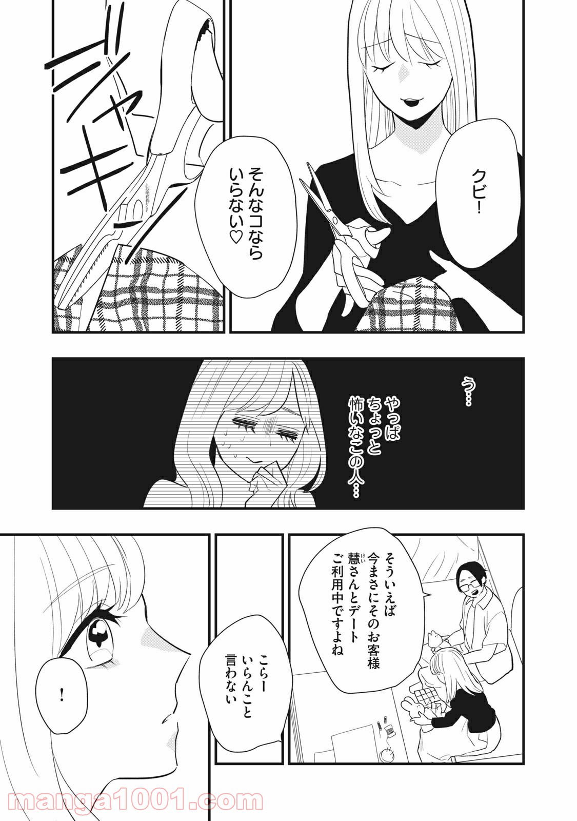 愛されてもいいんだよ - 第6話 - Page 19