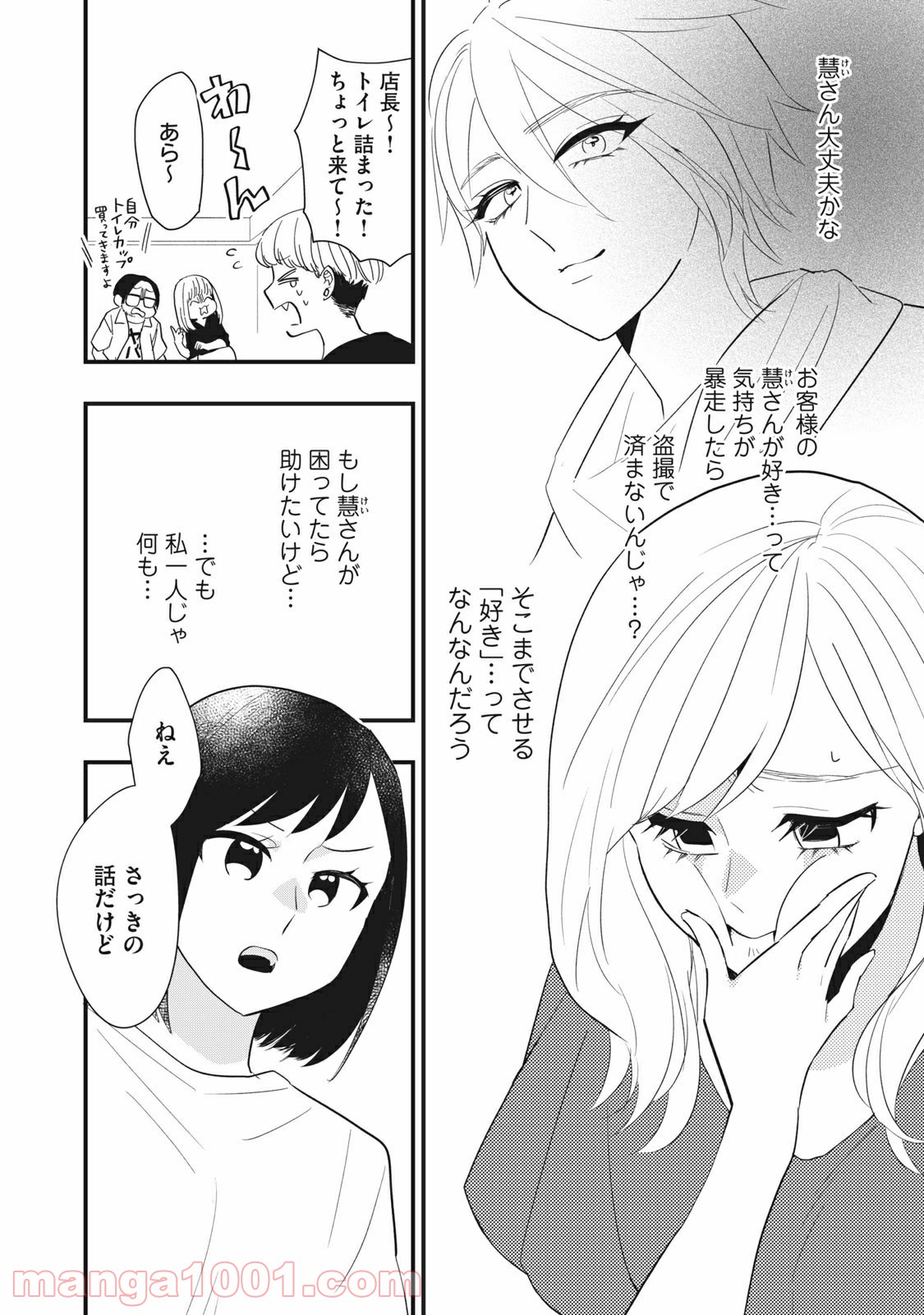 愛されてもいいんだよ 第6話 - Page 20