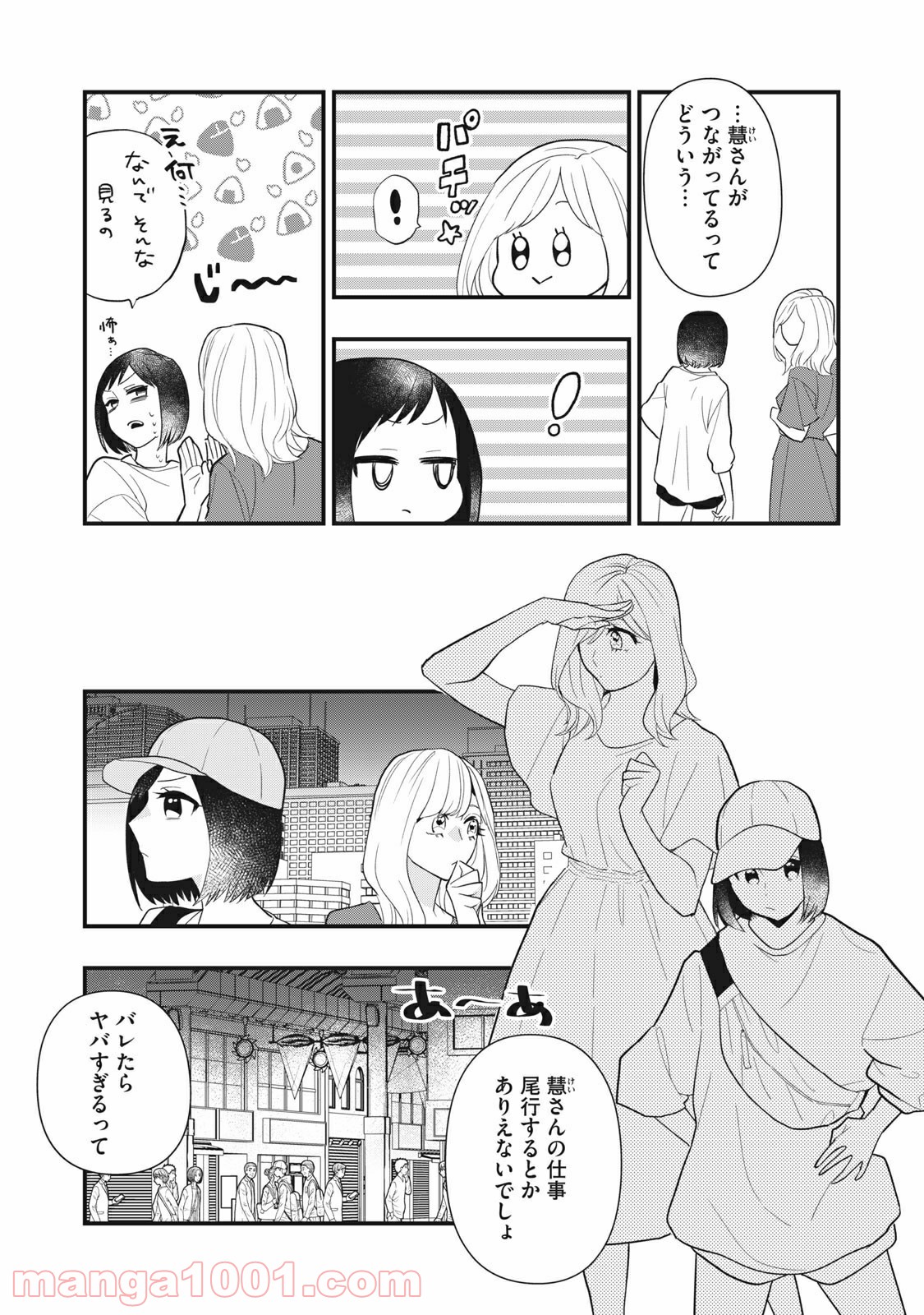 愛されてもいいんだよ 第6話 - Page 21