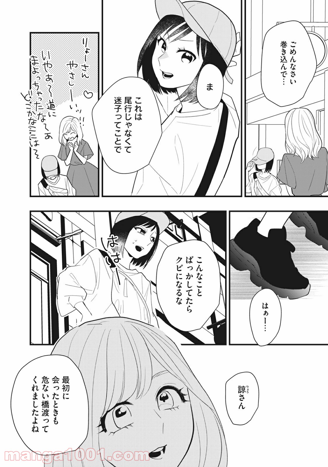 愛されてもいいんだよ 第6話 - Page 22