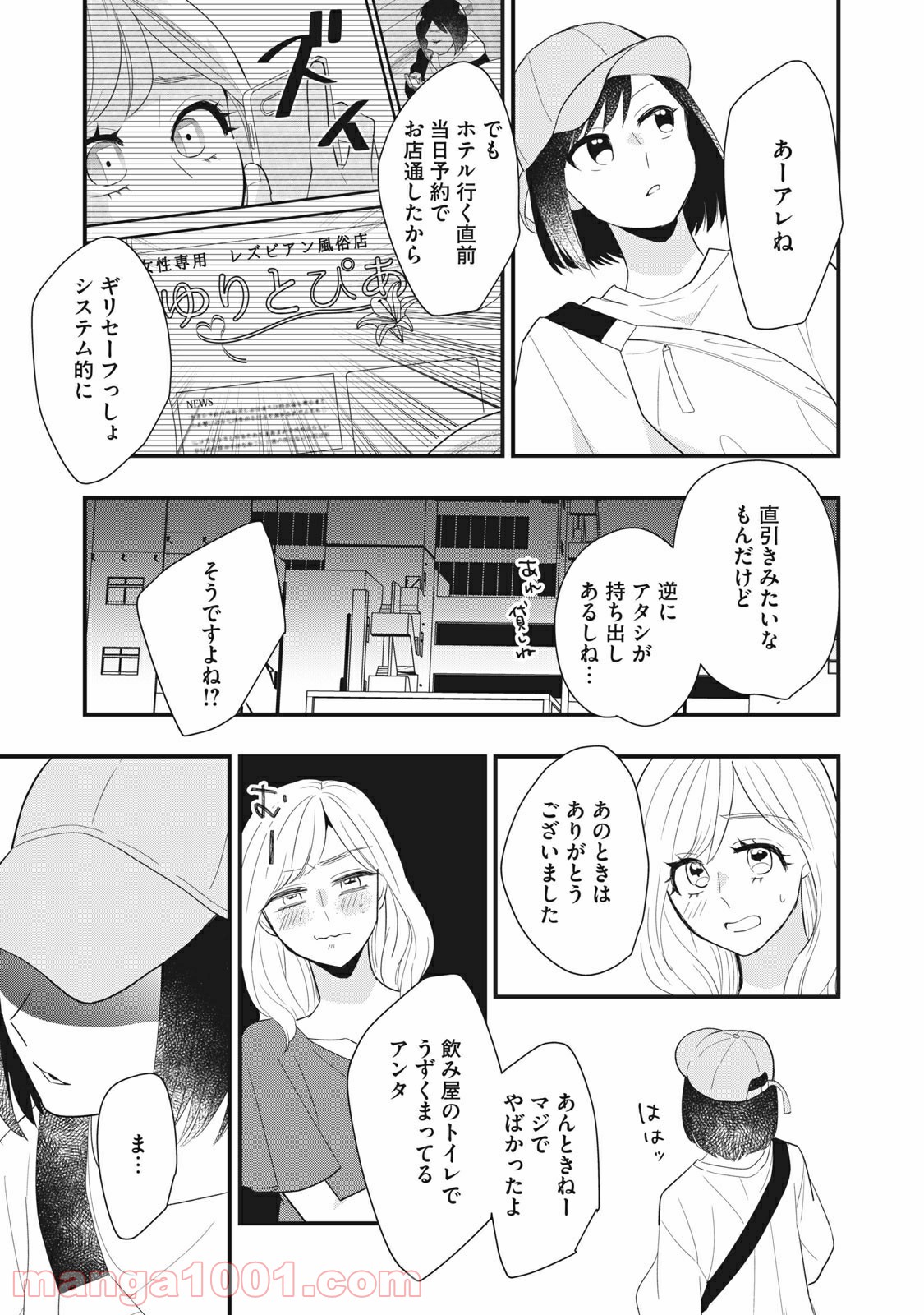 愛されてもいいんだよ 第6話 - Page 23