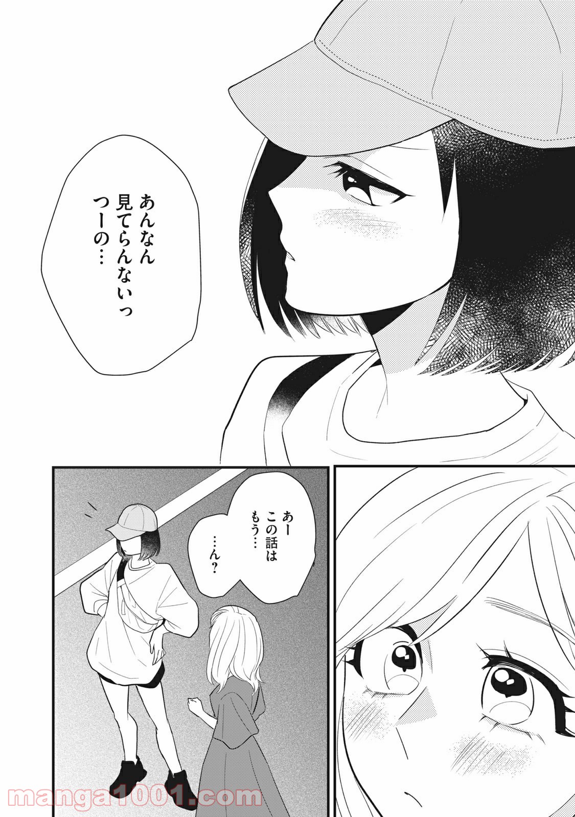 愛されてもいいんだよ 第6話 - Page 24