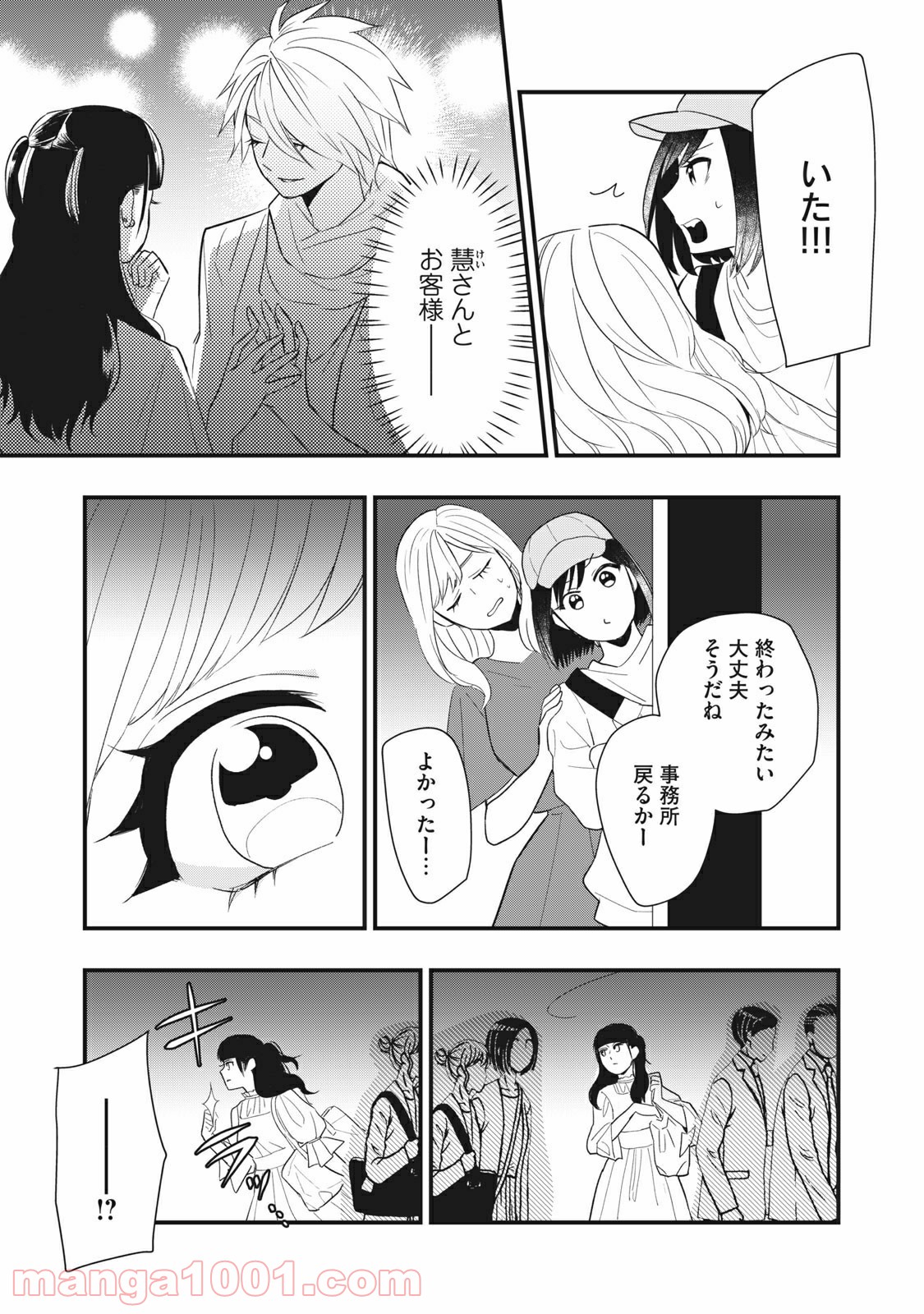 愛されてもいいんだよ 第6話 - Page 25