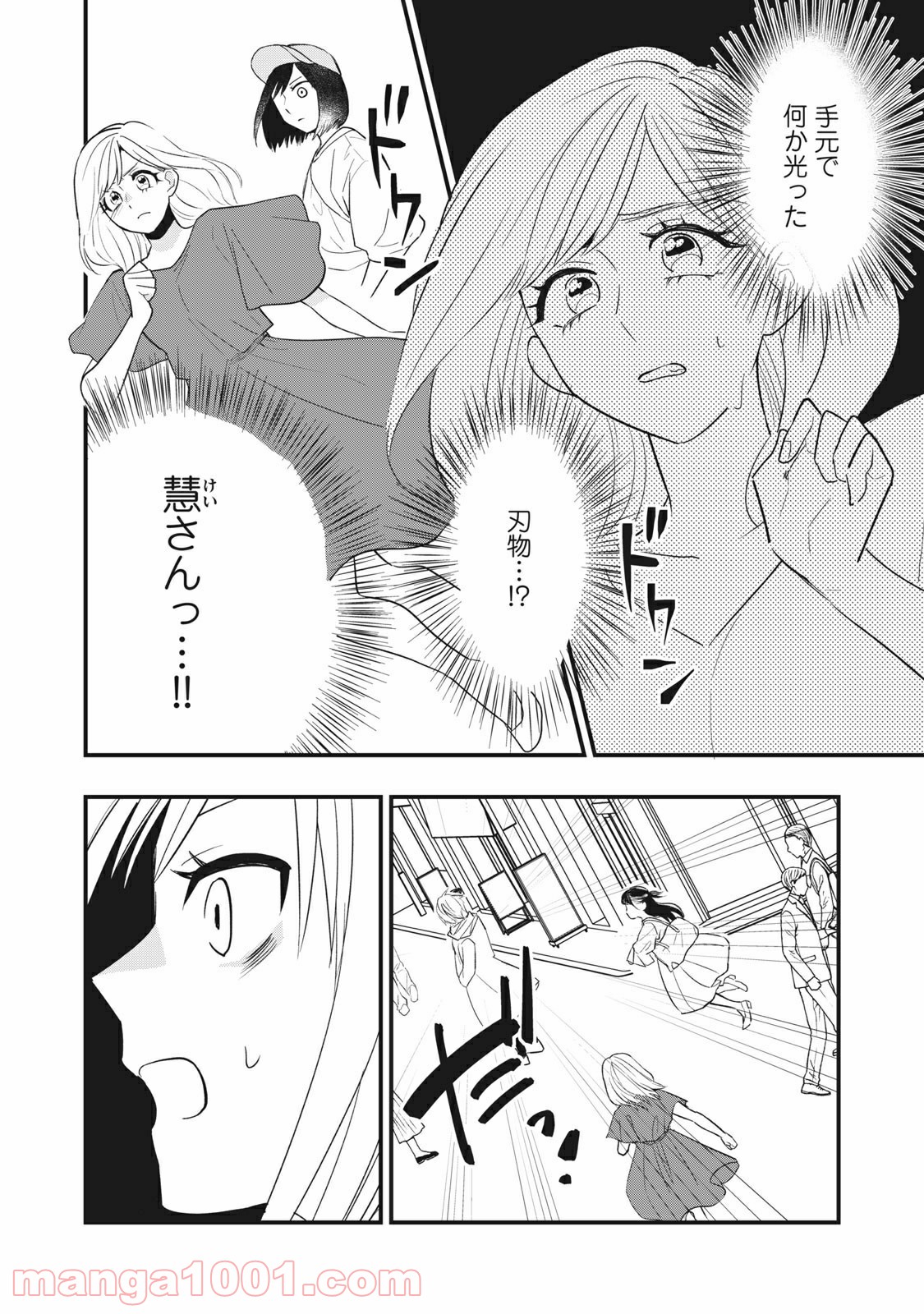 愛されてもいいんだよ 第6話 - Page 26