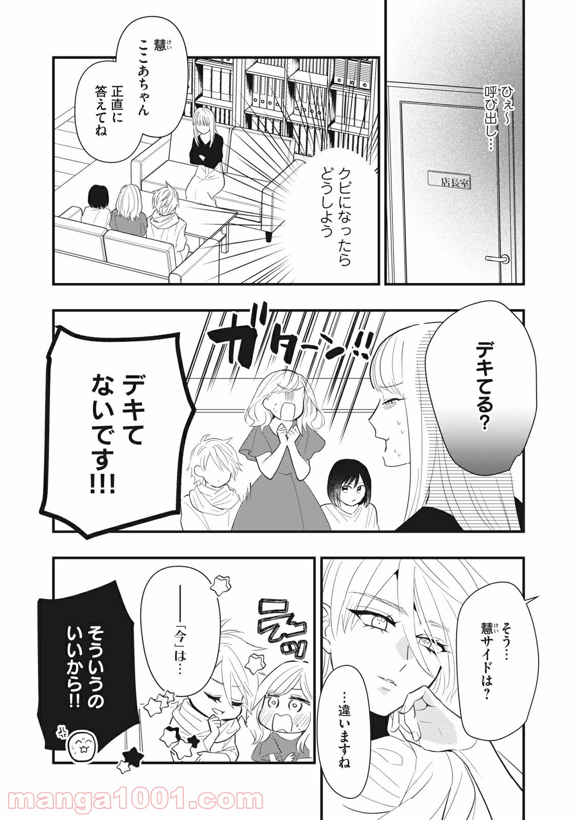 愛されてもいいんだよ 第6話 - Page 4