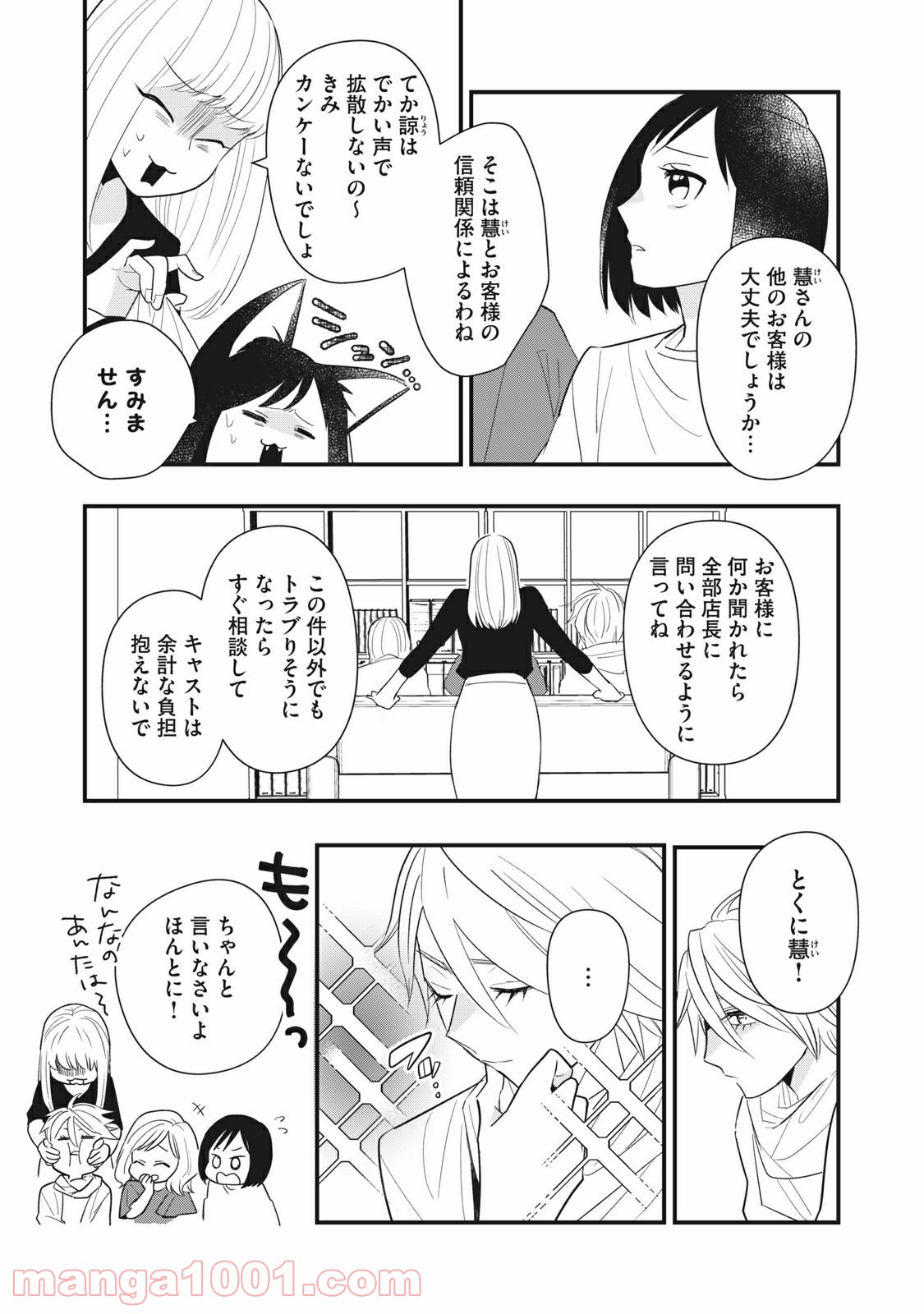 愛されてもいいんだよ 第6話 - Page 7