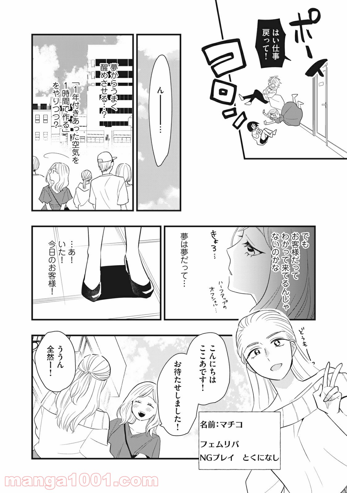 愛されてもいいんだよ 第6話 - Page 8