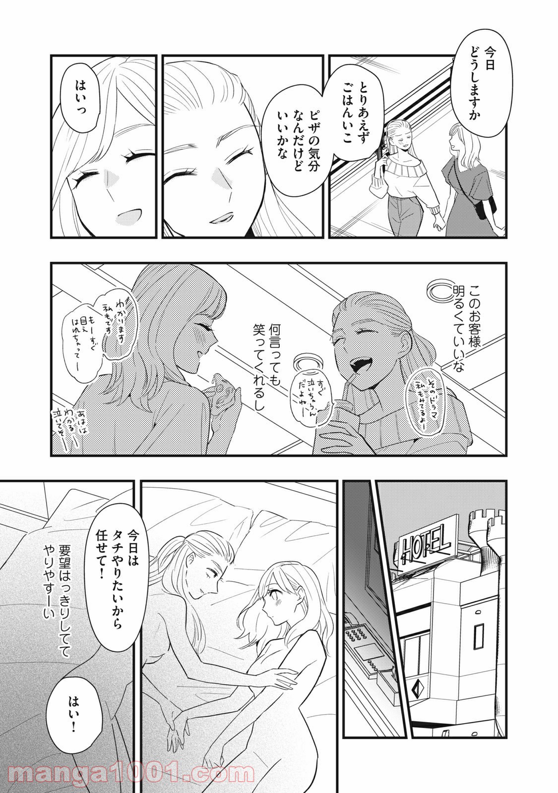 愛されてもいいんだよ - 第6話 - Page 9