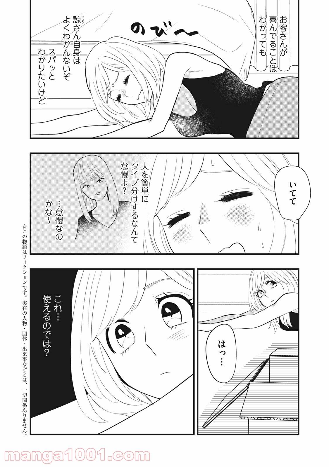 愛されてもいいんだよ 第13話 - Page 2