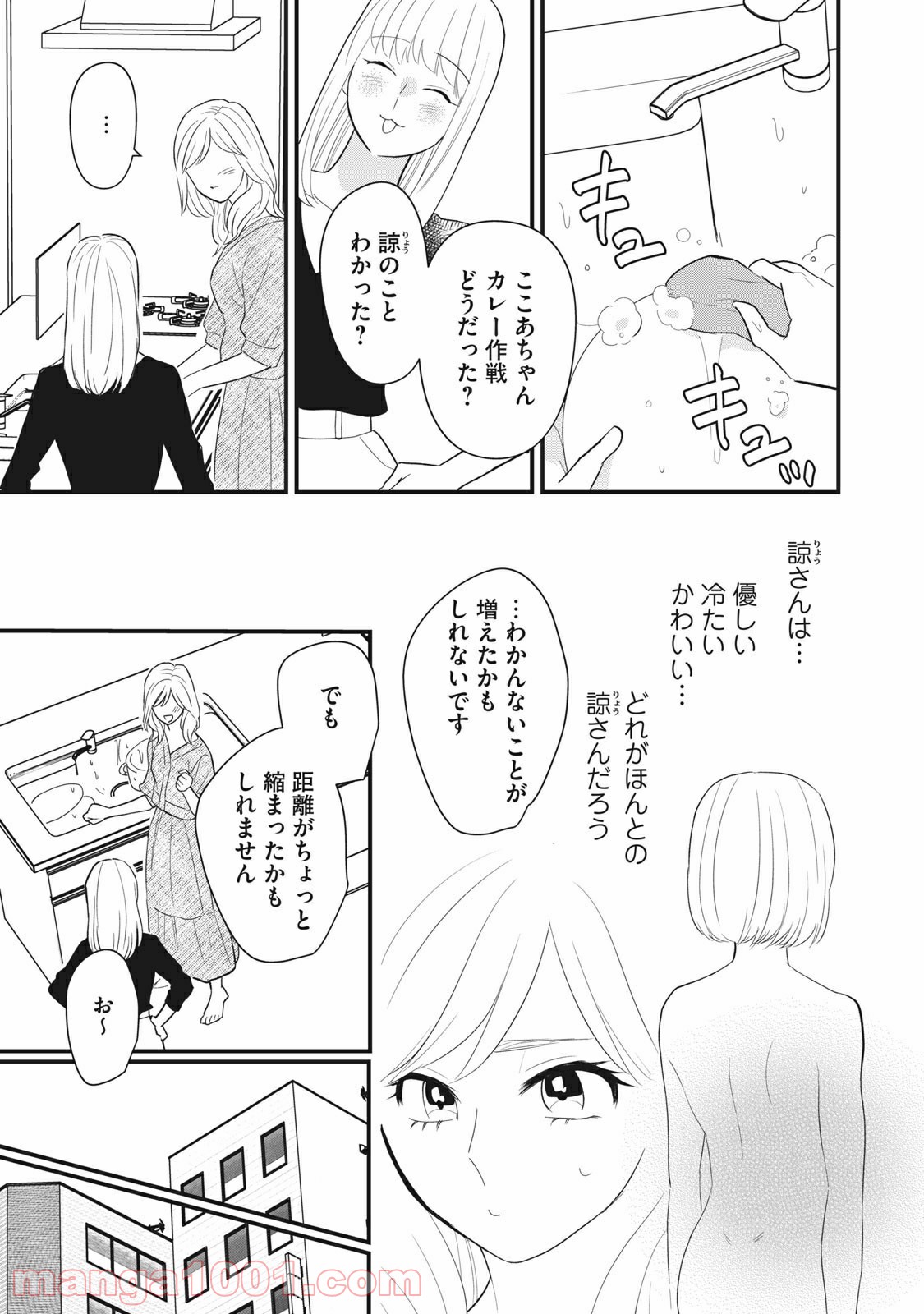 愛されてもいいんだよ 第13話 - Page 13