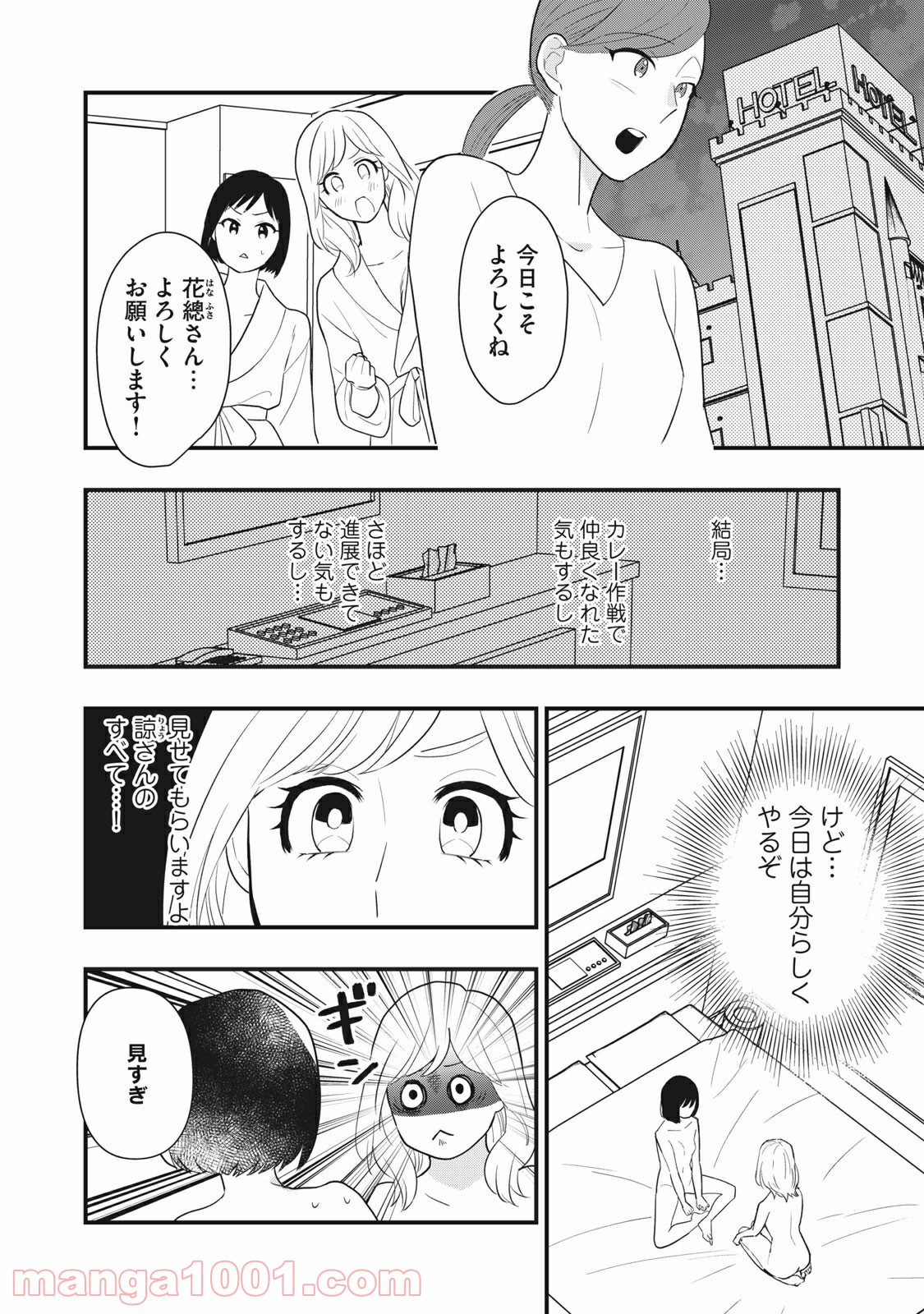 愛されてもいいんだよ 第13話 - Page 14