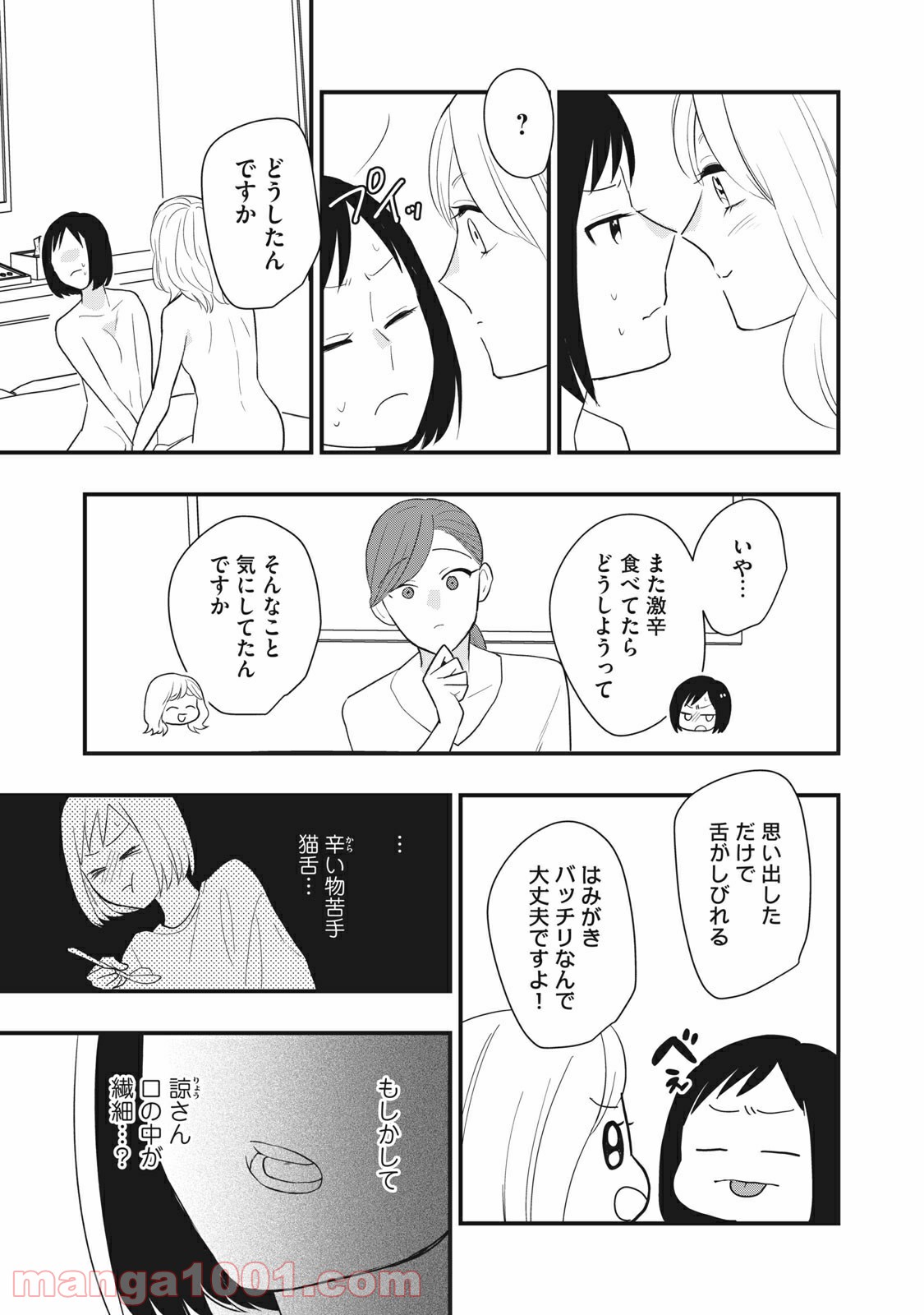 愛されてもいいんだよ 第13話 - Page 15