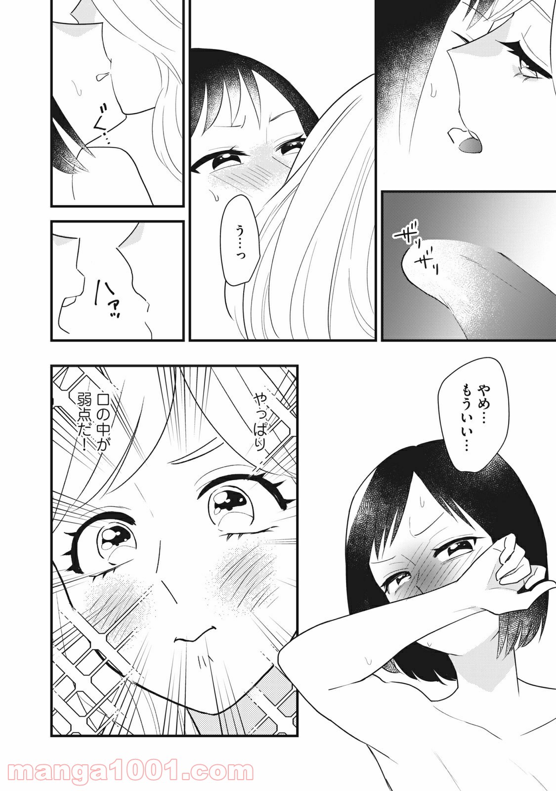 愛されてもいいんだよ 第13話 - Page 16