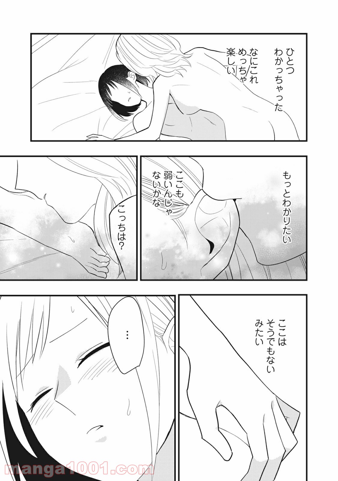 愛されてもいいんだよ 第13話 - Page 17