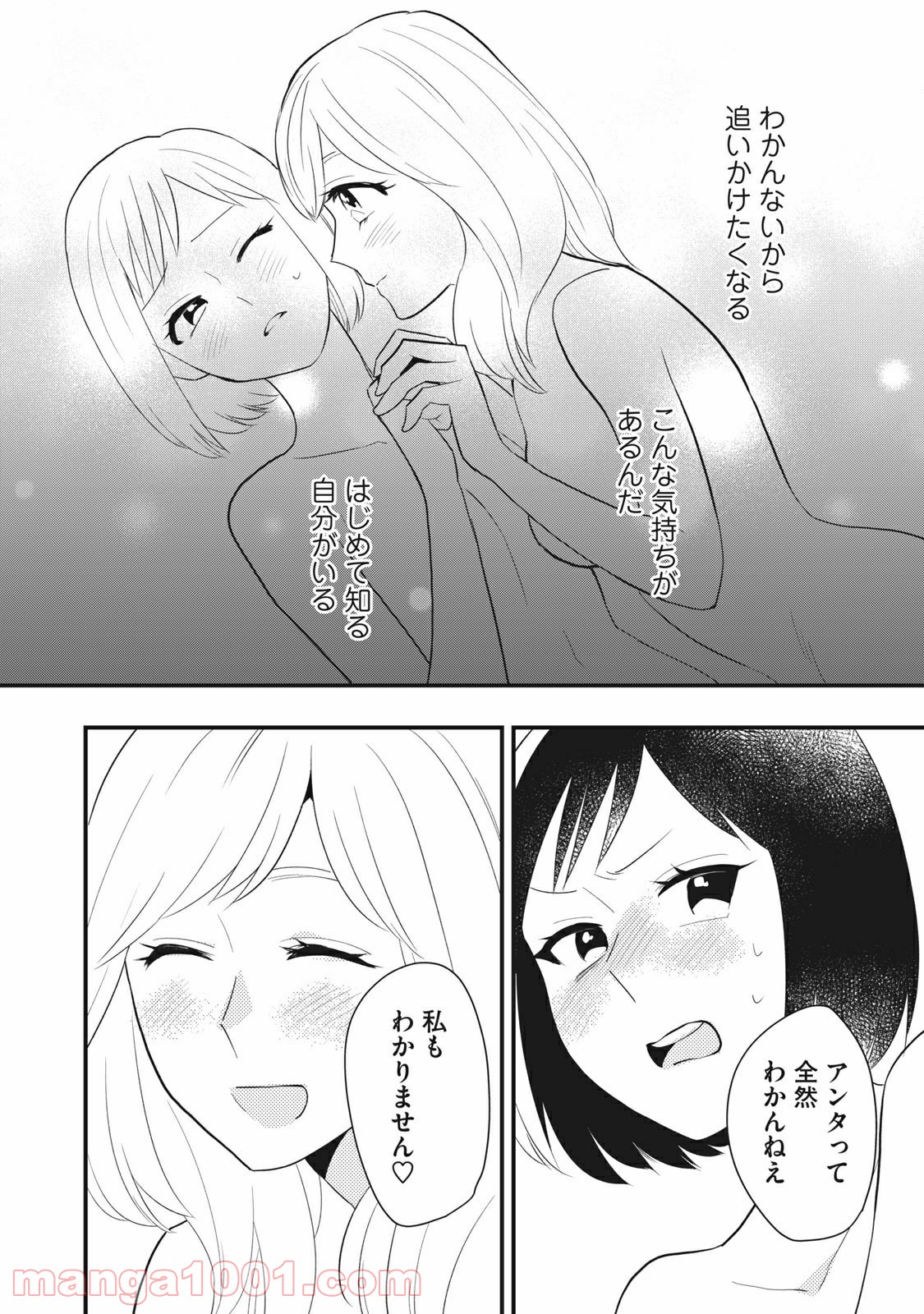 愛されてもいいんだよ 第13話 - Page 20