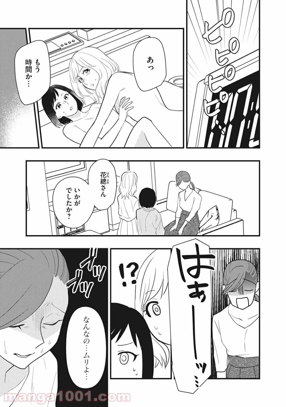 愛されてもいいんだよ 第13話 - Page 21