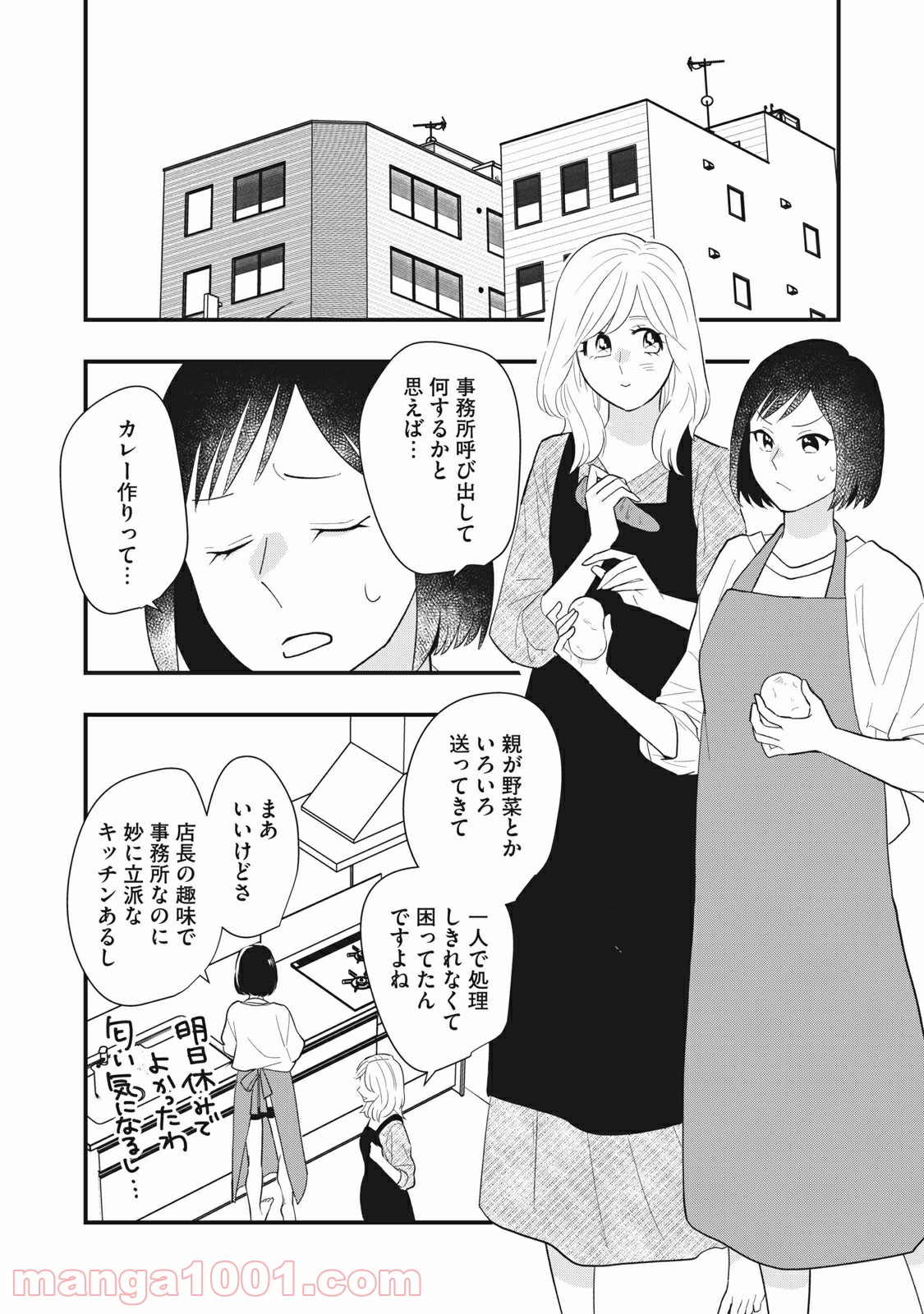 愛されてもいいんだよ 第13話 - Page 4