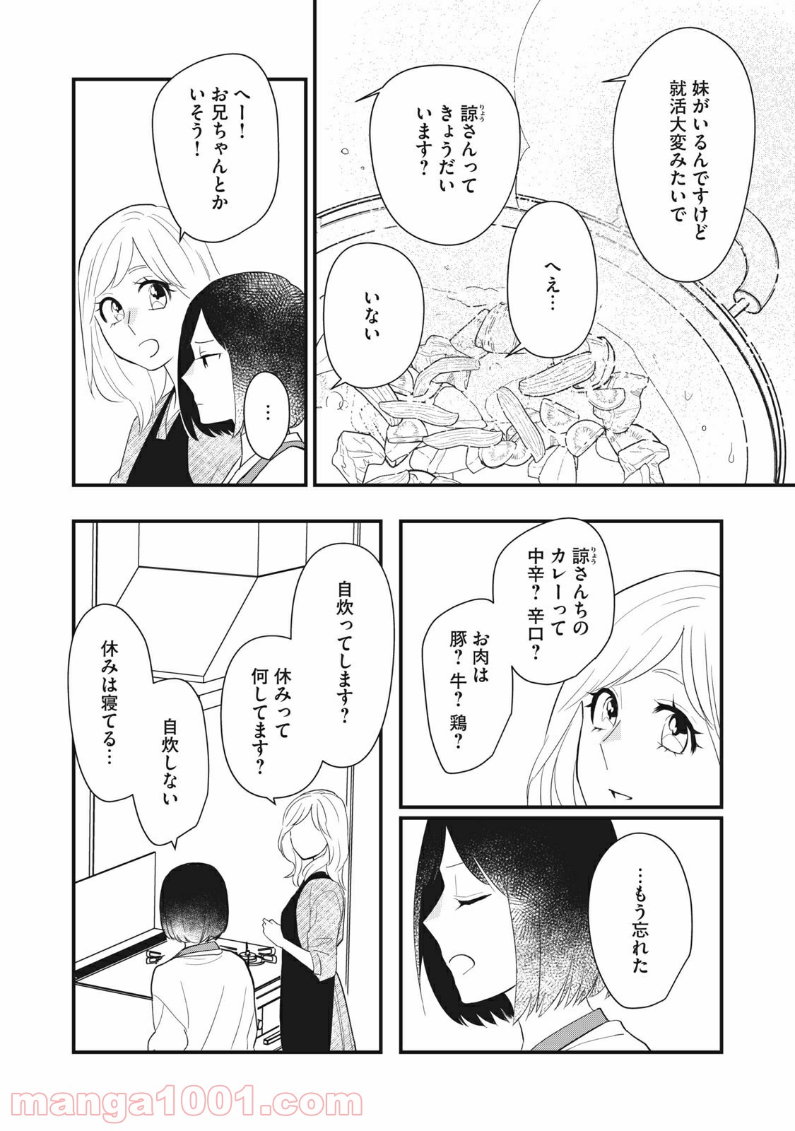 愛されてもいいんだよ 第13話 - Page 6