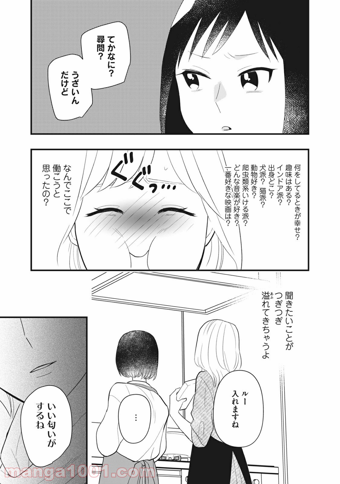 愛されてもいいんだよ 第13話 - Page 7