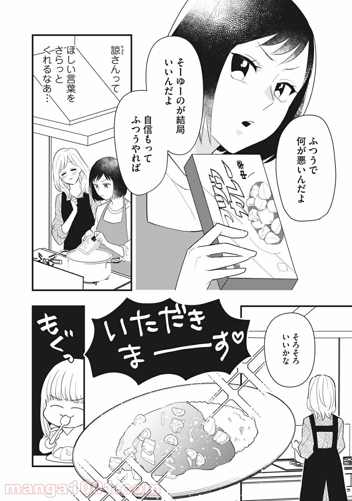 愛されてもいいんだよ 第13話 - Page 10