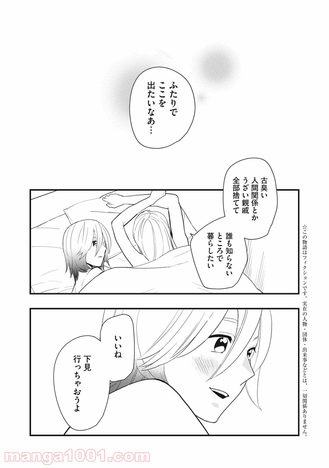 愛されてもいいんだよ 第14話 - Page 1