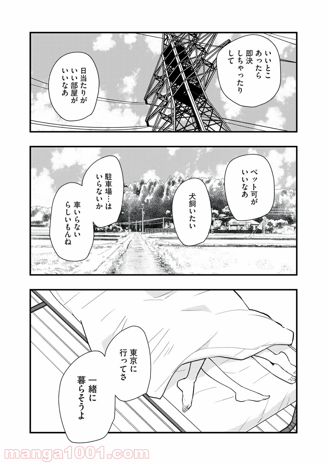 愛されてもいいんだよ 第14話 - Page 2