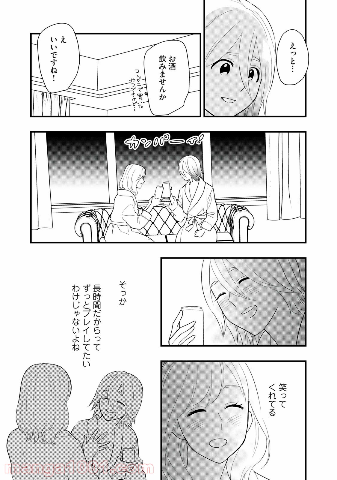 愛されてもいいんだよ 第14話 - Page 11