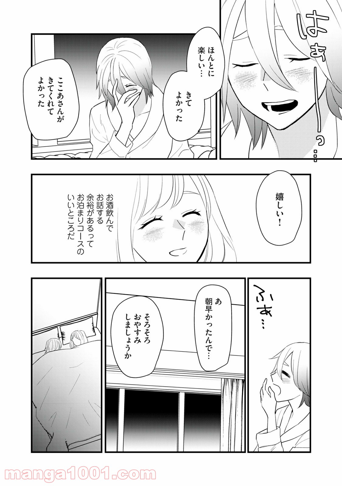 愛されてもいいんだよ 第14話 - Page 12