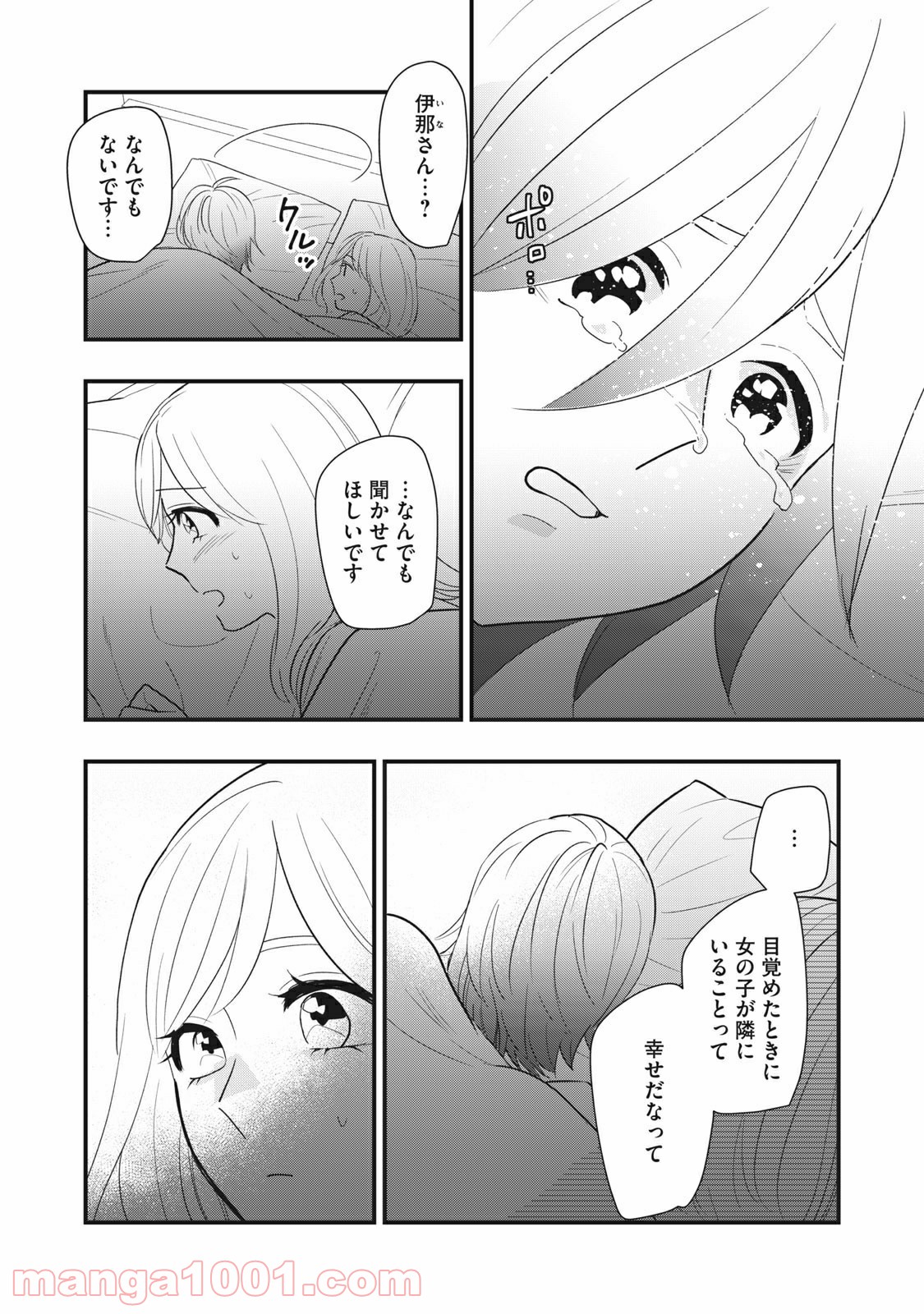 愛されてもいいんだよ 第14話 - Page 14