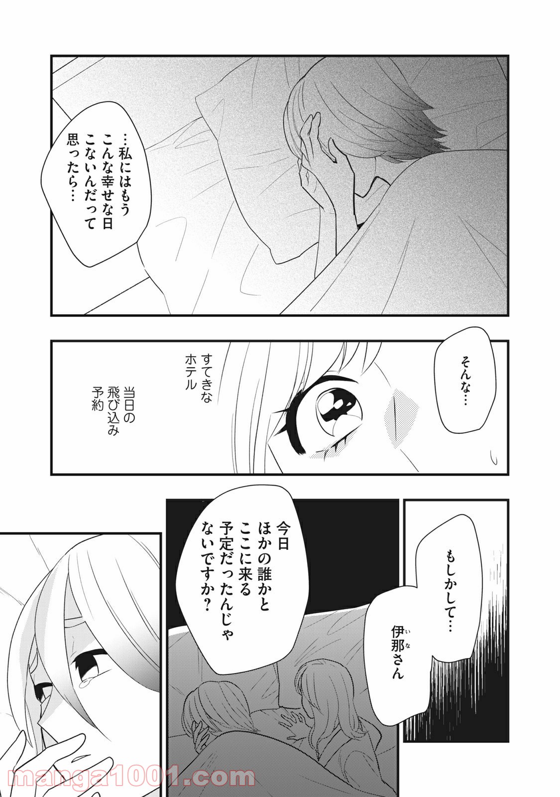 愛されてもいいんだよ 第14話 - Page 15