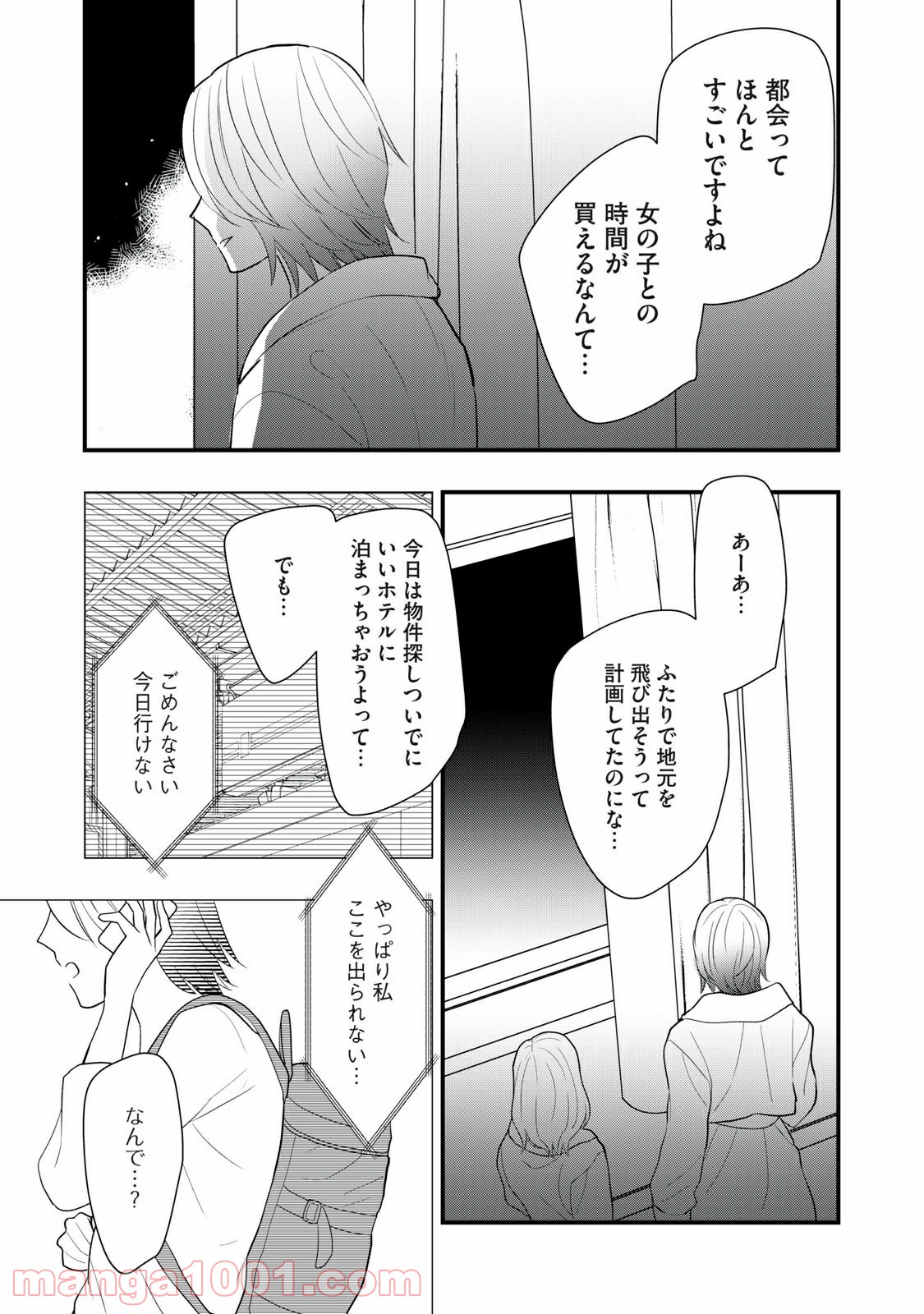 愛されてもいいんだよ 第14話 - Page 17