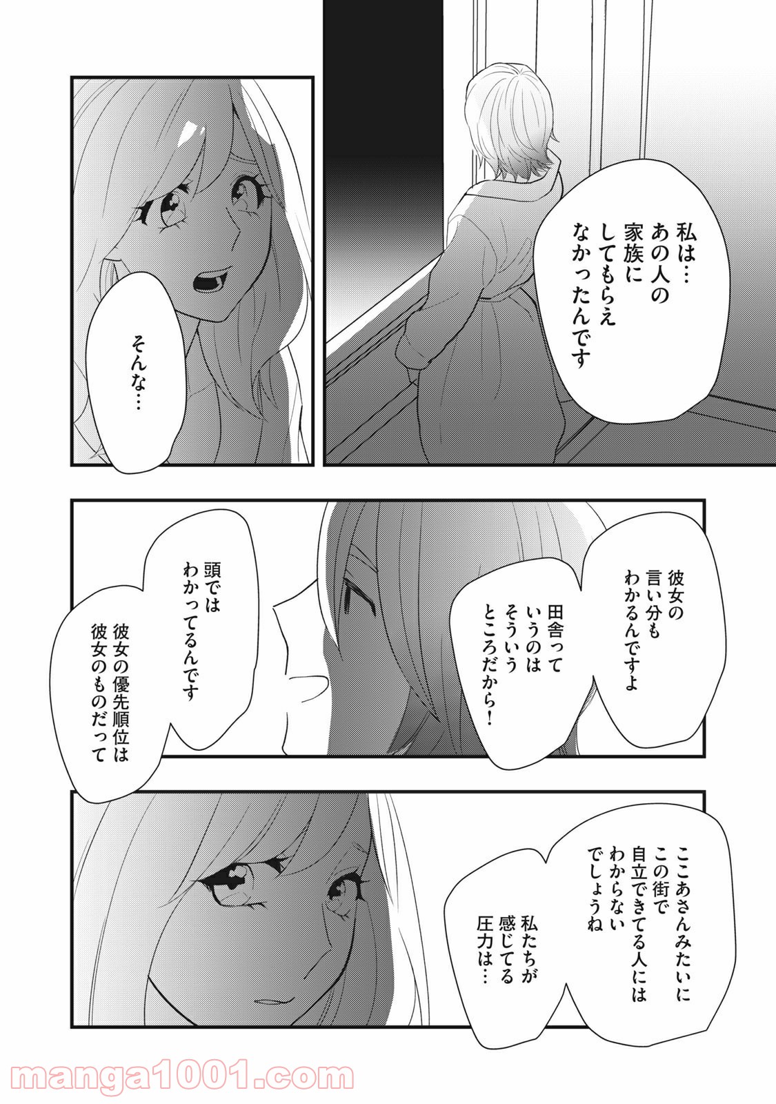 愛されてもいいんだよ 第14話 - Page 20