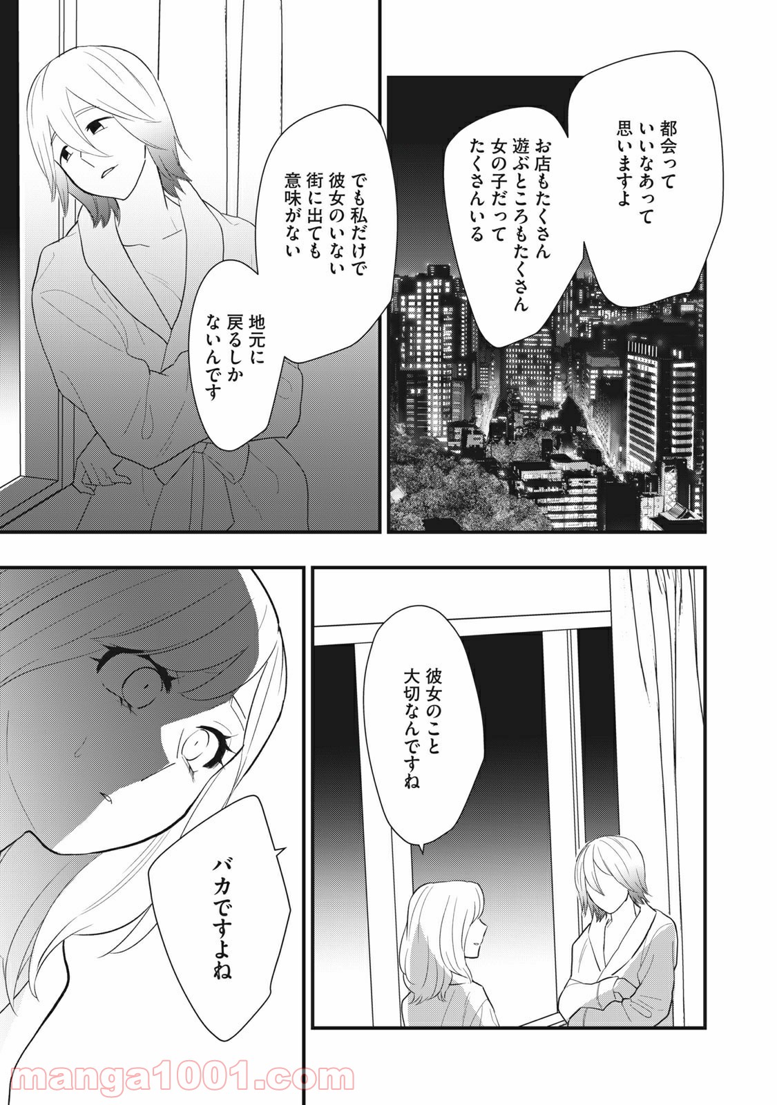 愛されてもいいんだよ 第14話 - Page 21