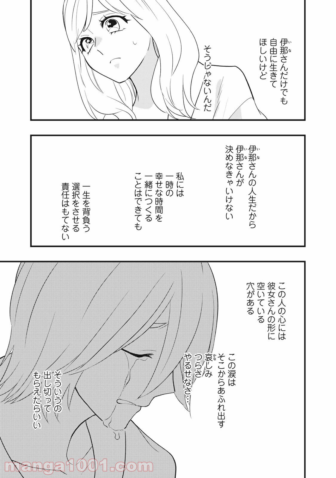 愛されてもいいんだよ 第14話 - Page 23