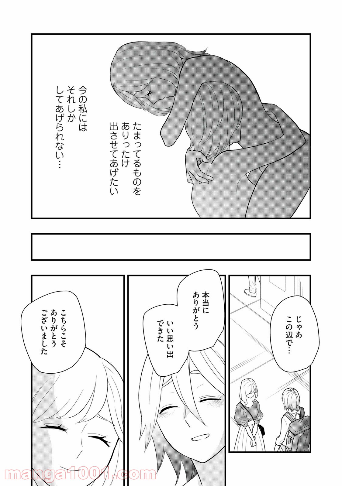 愛されてもいいんだよ 第14話 - Page 24